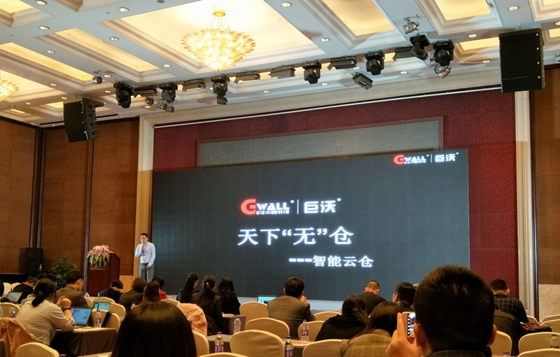 巨沃出席第八屆電商物流大會，愿天下“無”倉