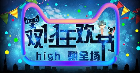 雙十一速報！精彩搶先看