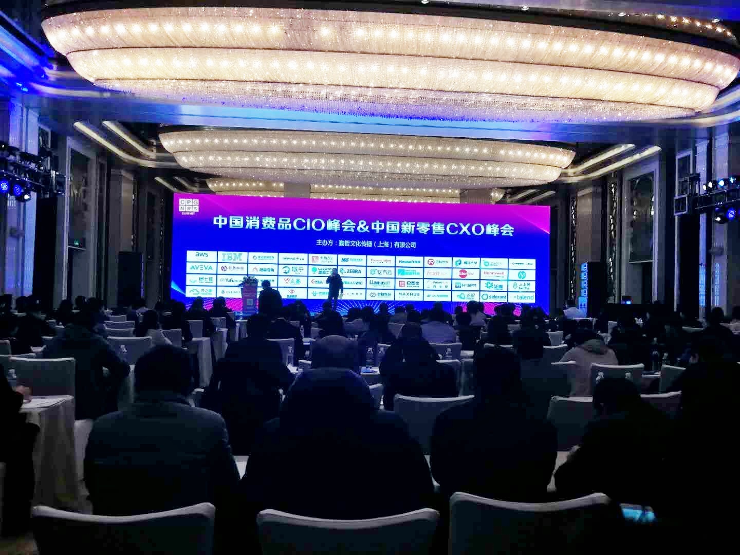 第三屆中國(guó)消費(fèi)品CIO峰會(huì)圓滿落幕，聚焦企業(yè)數(shù)字化轉(zhuǎn)型