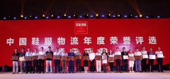 巨沃再度斬獲“中國鞋服物流優(yōu)秀軟件供應(yīng)商”榮譽(yù) 