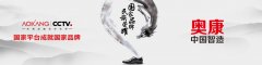 #11.11#奧康——堅(jiān)信夢想“走”出來，與巨沃?jǐn)y手的第4個雙十一