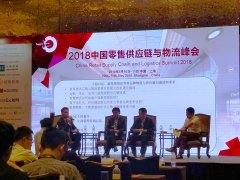 2018中國零售供應鏈與物流峰會，巨沃與各位行業(yè)精英共商物流前景