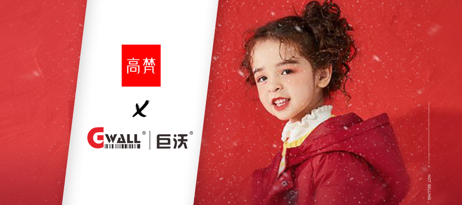 中國(guó)互聯(lián)網(wǎng)輕時(shí)尚羽絨服領(lǐng)導(dǎo)品牌高梵攜手巨沃科技，打造全鏈路數(shù)字化管理